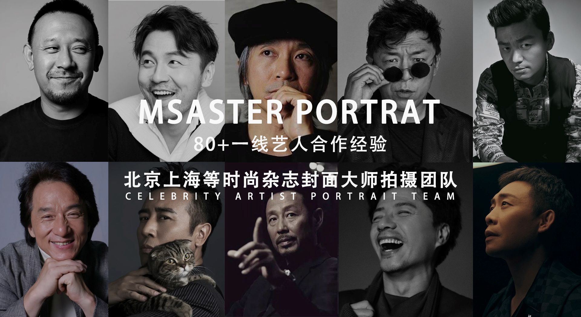 首遇明星肖像展示